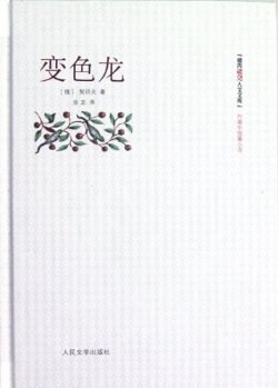 变色龙