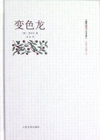 变色龙 (2012)