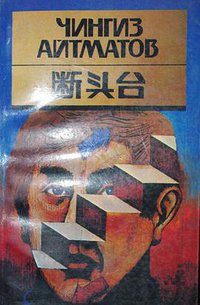 断头台 (1988)