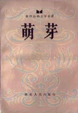 萌芽