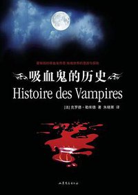 吸血鬼的历史 (2009)