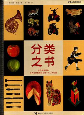 分类之书