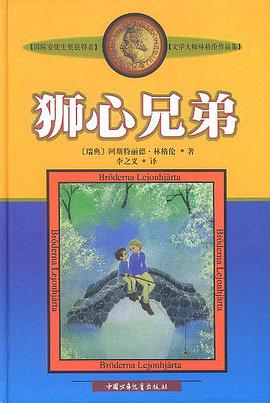 狮心兄弟