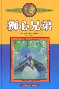 狮心兄弟