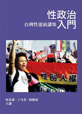 性政治入門