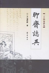 聊斋志异 (1993)