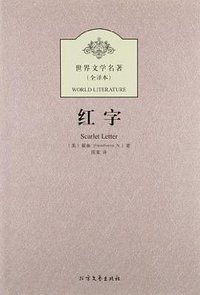 红字 (2012)