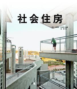 社会住房