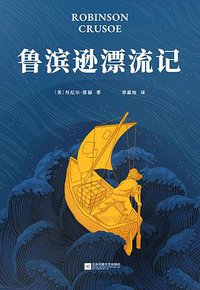 鲁滨逊漂流记 (2019)