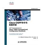 Cisco OSPF命令与配置手册