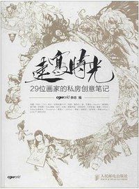 速写时光