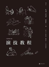 演技教程 (2018)
