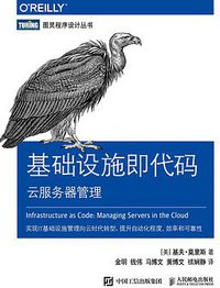 基础设施即代码 (2018)
