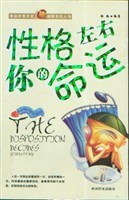 性格左右你的命运