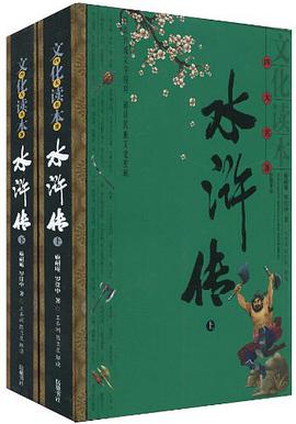 水浒传（上下）