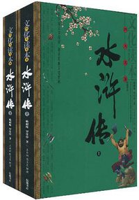 水浒传（上下） (1970)