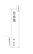 自由鸟