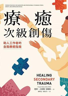 療癒次級創傷