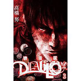 地雷震 diablo 3