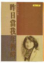 昨日當我年輕時
