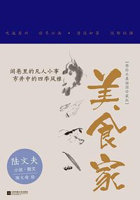美食家 (2018)
