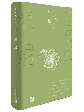 米尼