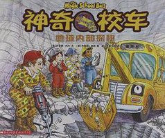 神奇校车-地球内部探险 (2011)