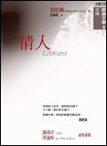 情人 (允晨文化實業股份有限公司 2006)