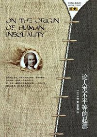 论人类不平等的起源 (2012)