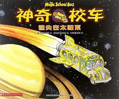 神奇校车-迷失在太阳系 (2011)