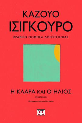 Η Κλάρα και ο ήλιος