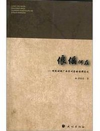 俍傜何在
