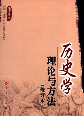 历史学理论与方法