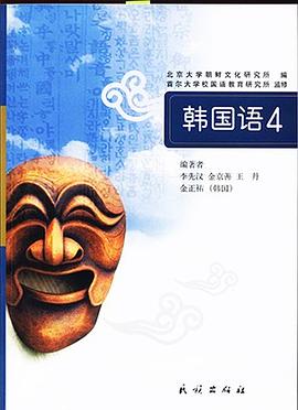 韩国语4