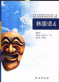 韩国语4