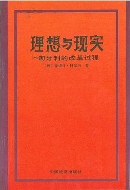 理想与现实