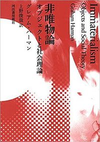 非唯物論