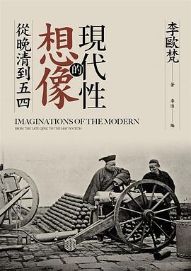 現代性的想像
