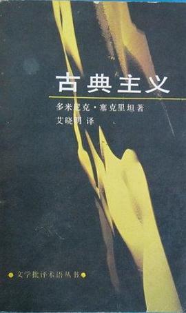 古典主义