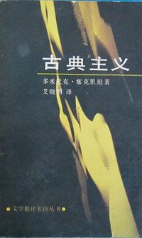 古典主义