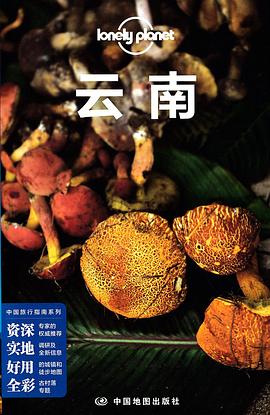 云南