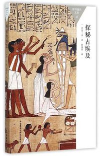探秘古埃及