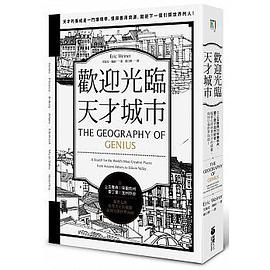 歡迎光臨，天才城市