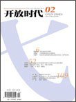 开放时代