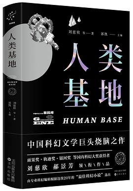 人类基地（珍藏版）