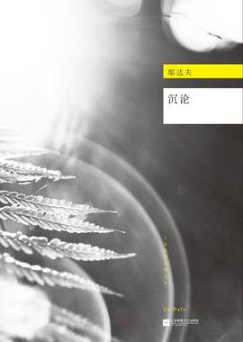 沉沦