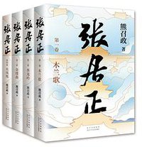 张居正 (2022)