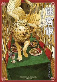 迷宫饭 11 (北京工艺美术出版社 2022)