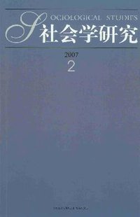 社会学研究