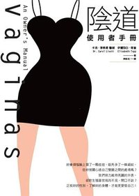 陰道：使用者手冊